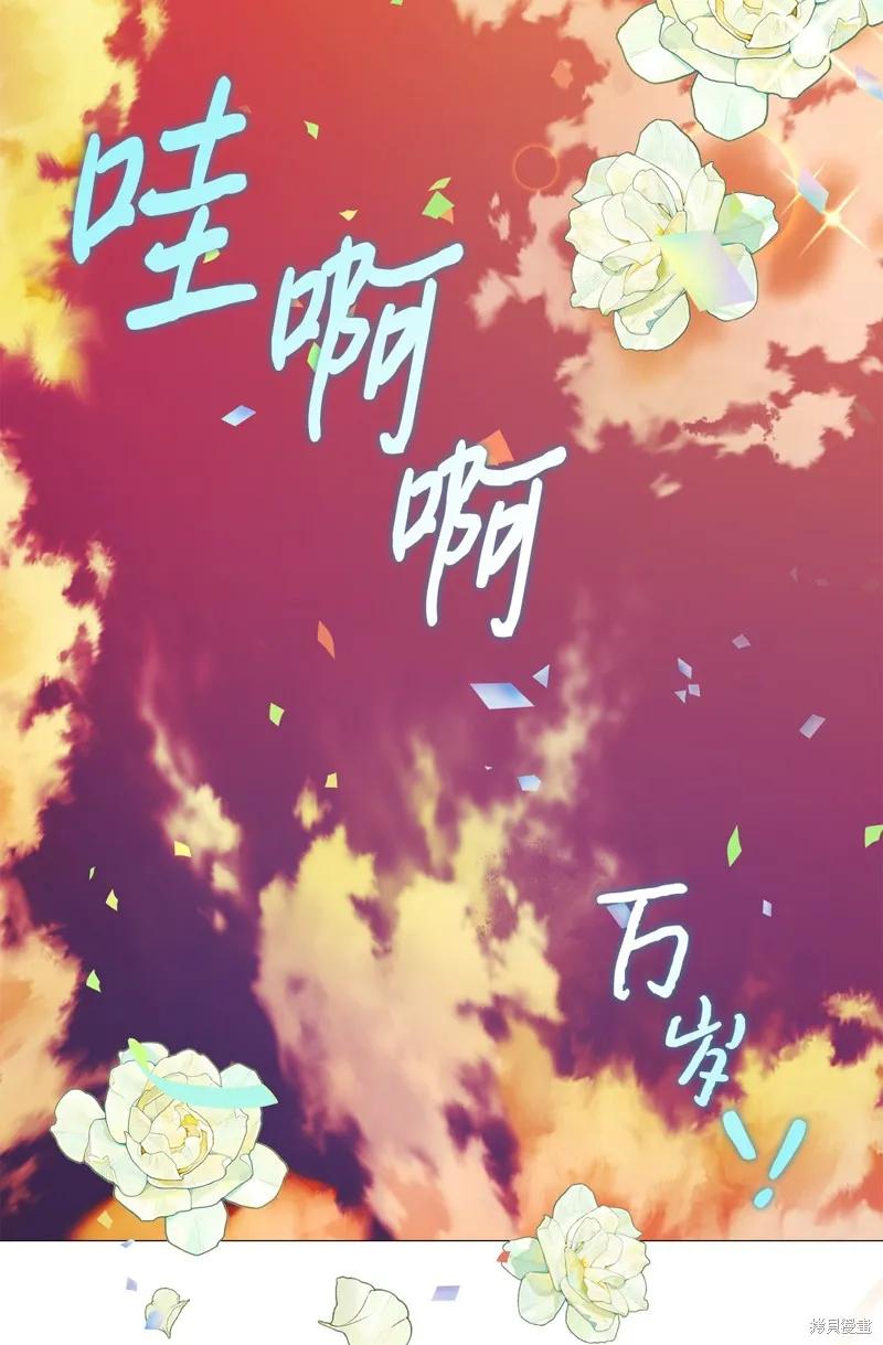 《今生我会好好照顾陛下》第120话 第82页