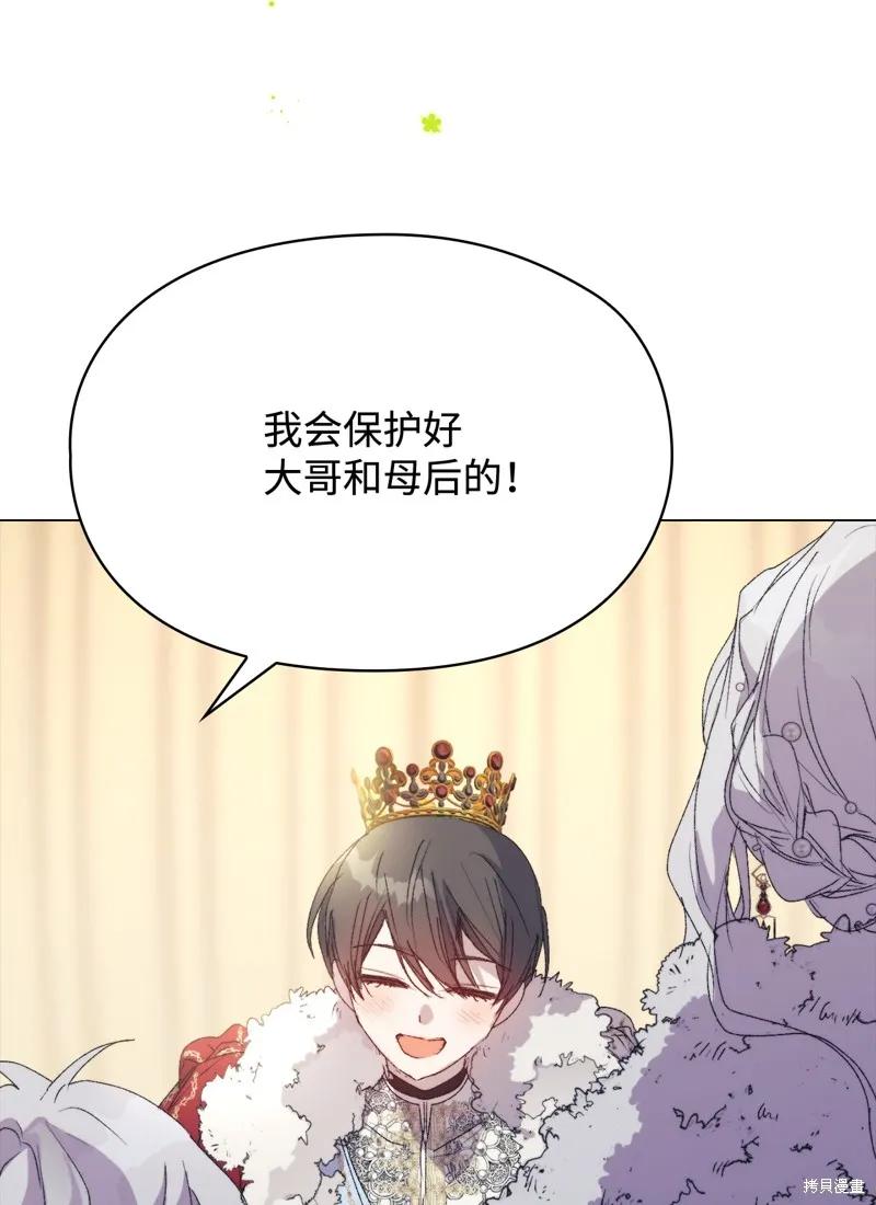 《今生我会好好照顾陛下》第120话 第63页