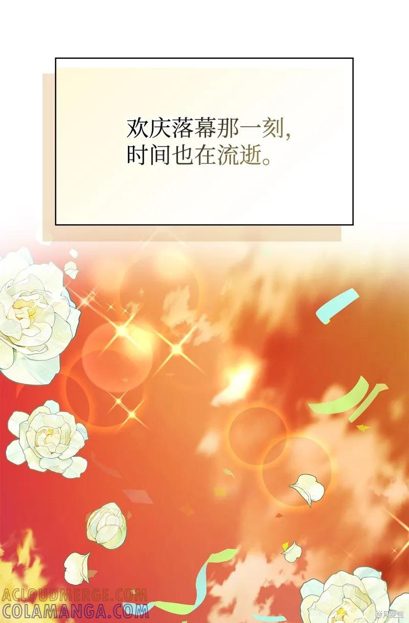 《今生我会好好照顾陛下》第120话 第81页