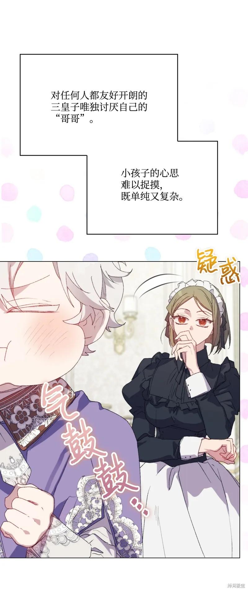 《今生我会好好照顾陛下》第120话 第12页