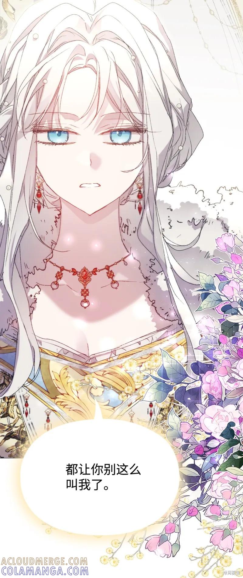 《今生我会好好照顾陛下》第120话 第33页