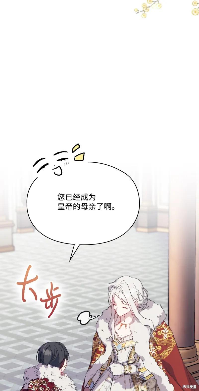 《今生我会好好照顾陛下》第120话 第34页