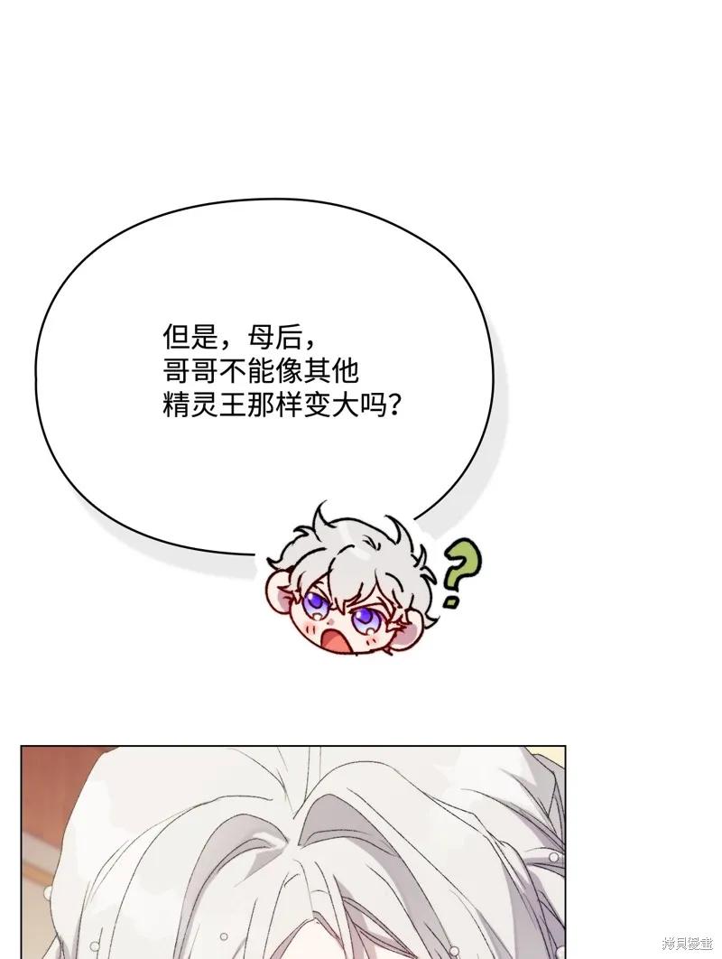 《今生我会好好照顾陛下》第120话 第59页