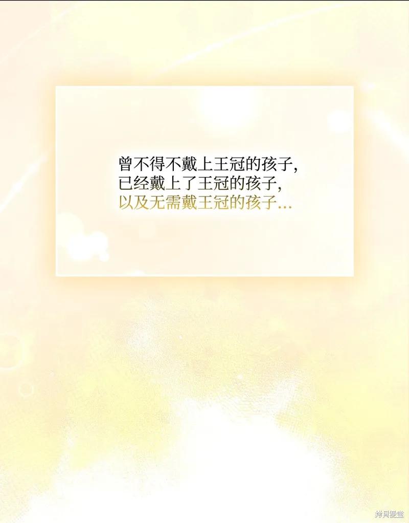 《今生我会好好照顾陛下》第120话 第75页