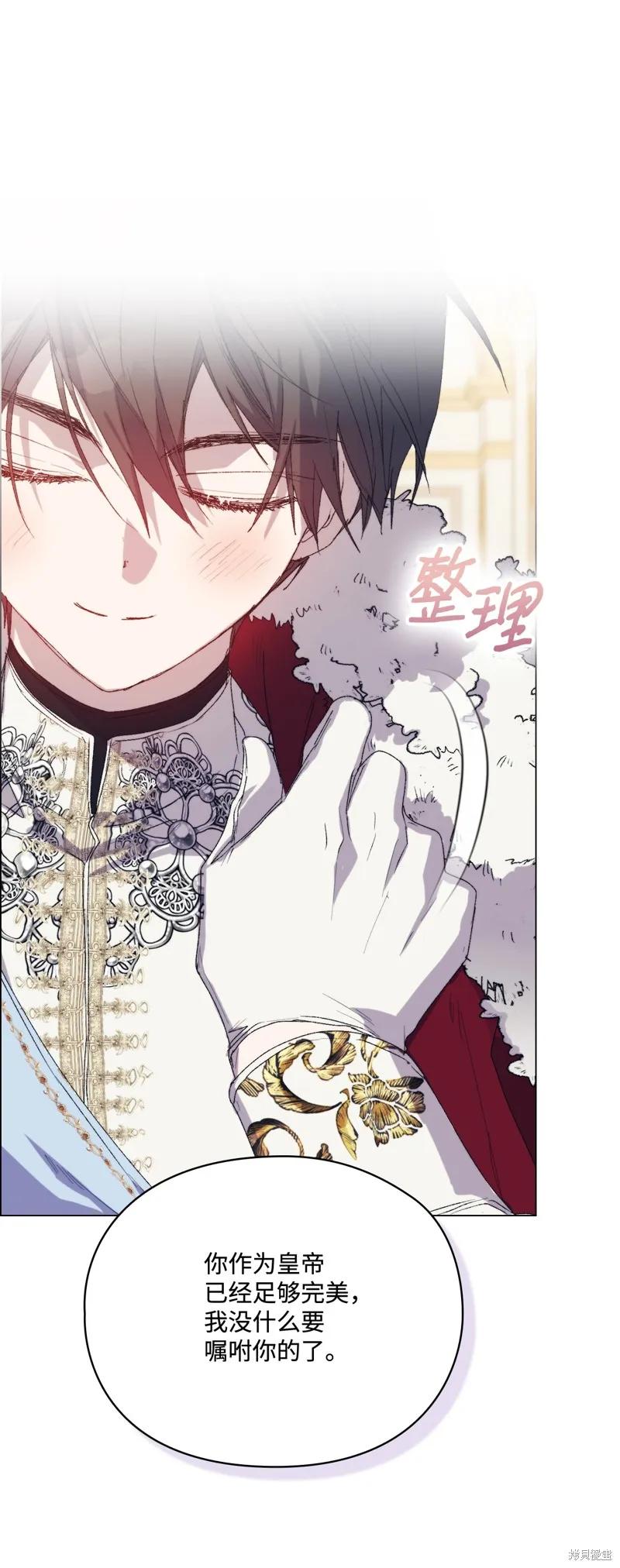 《今生我会好好照顾陛下》第120话 第36页