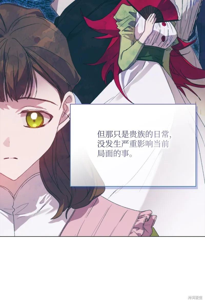 《今生我会好好照顾陛下》第120话 第14页