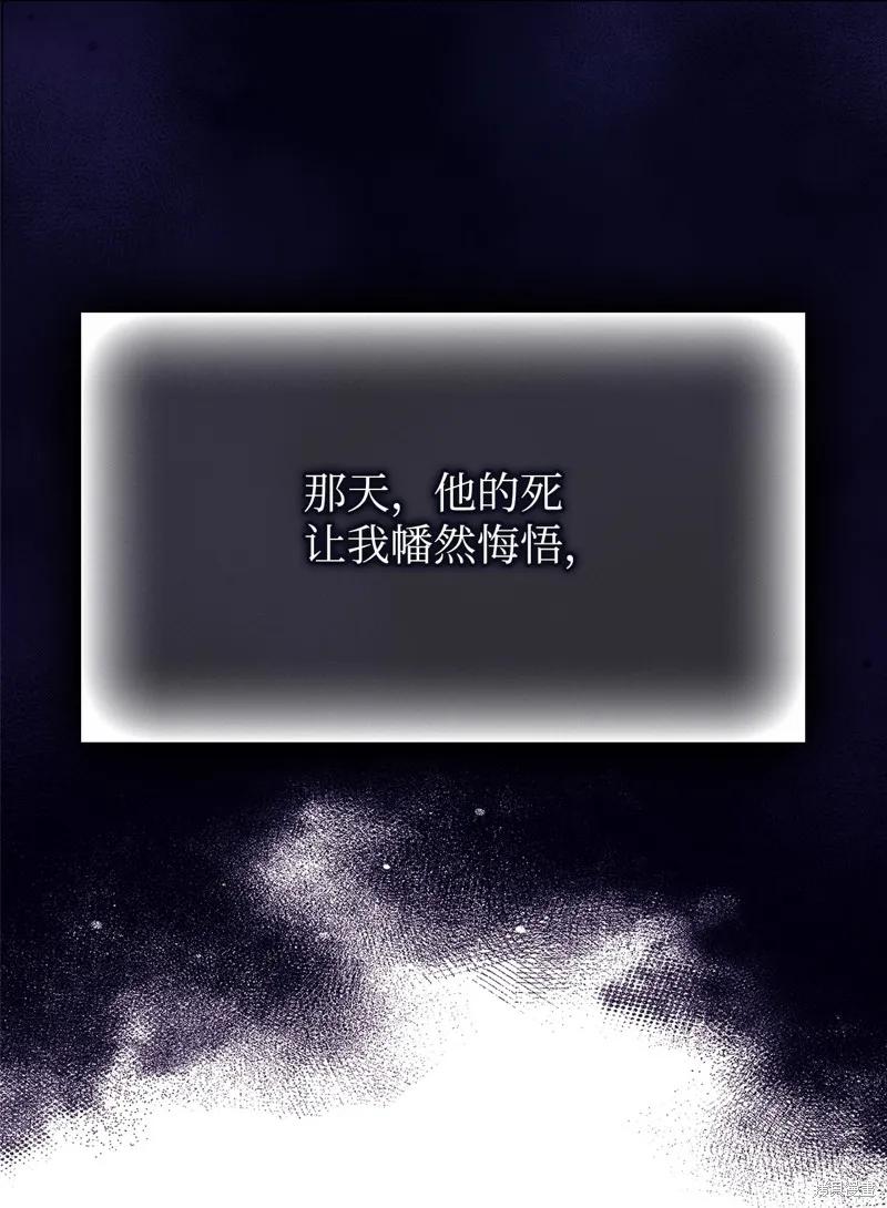 《今生我会好好照顾陛下》第120话 第70页