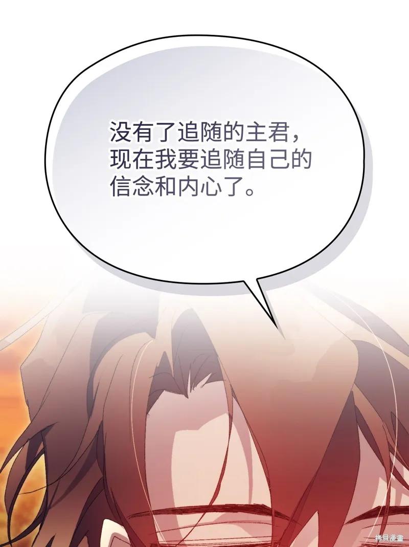 《今生我会好好照顾陛下》第120话 第96页