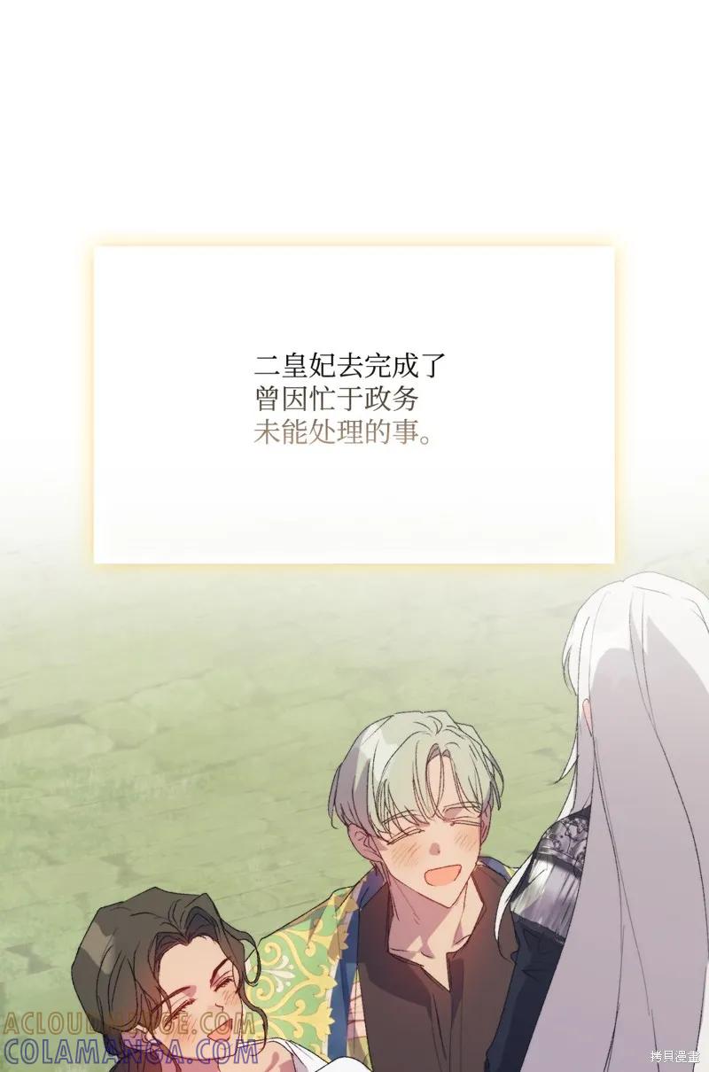 《今生我会好好照顾陛下》第120话 第17页