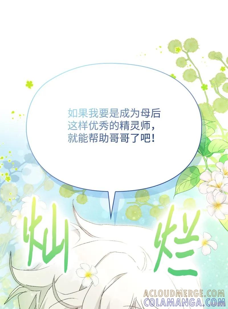 《今生我会好好照顾陛下》第120话 第61页