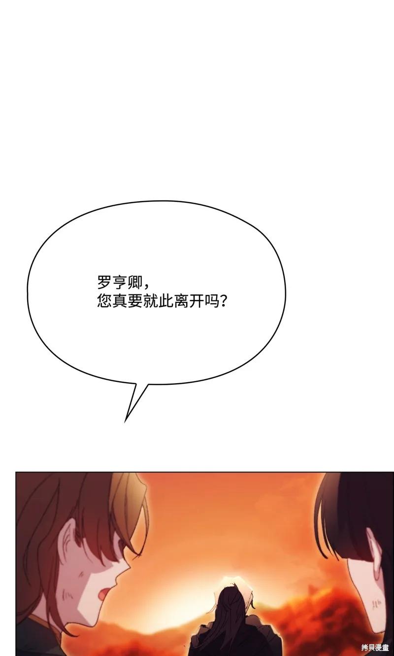 《今生我会好好照顾陛下》第120话 第92页