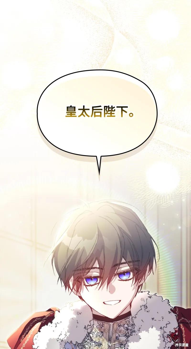 《今生我会好好照顾陛下》第120话 第30页