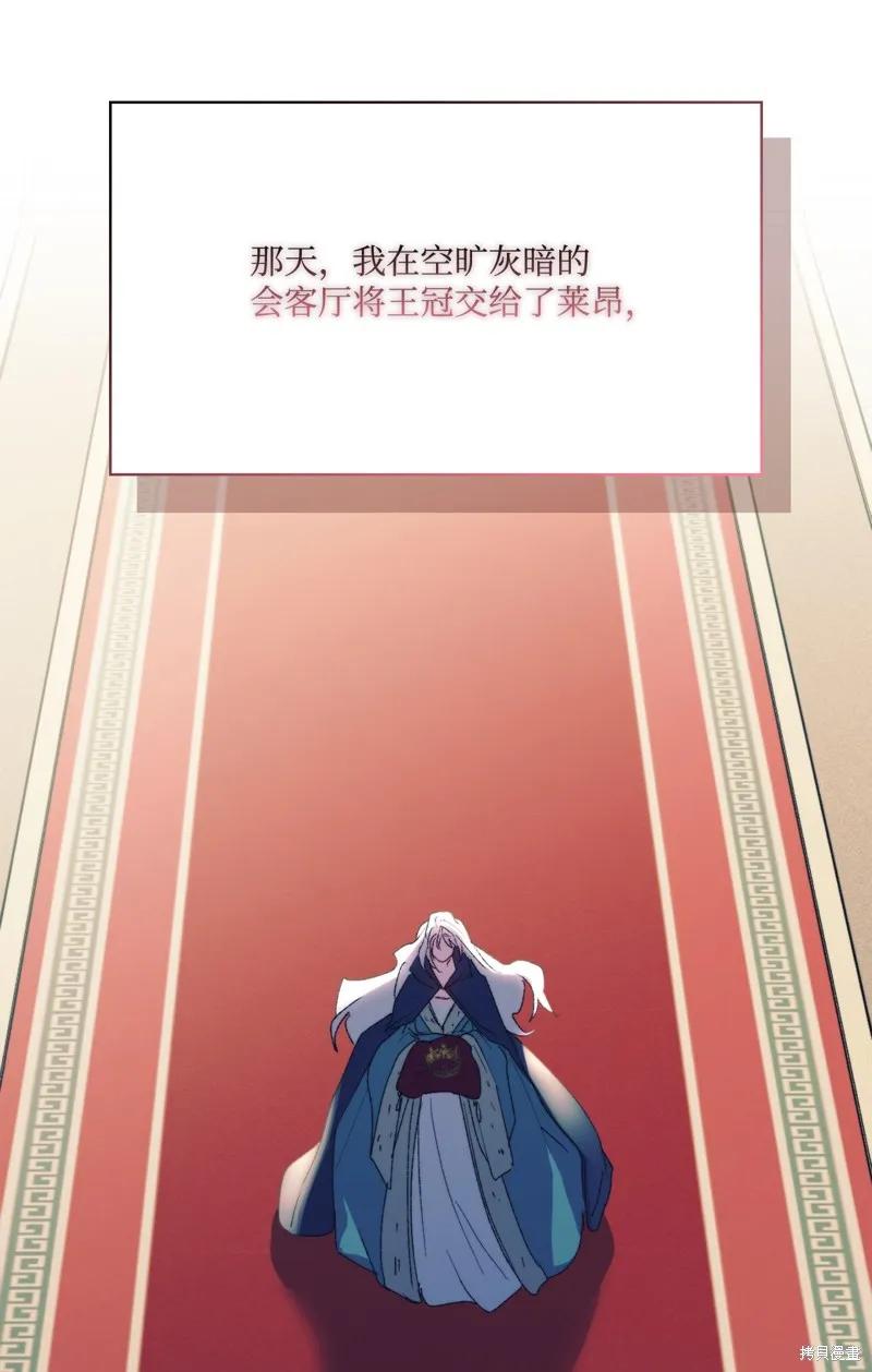 《今生我会好好照顾陛下》第120话 第68页