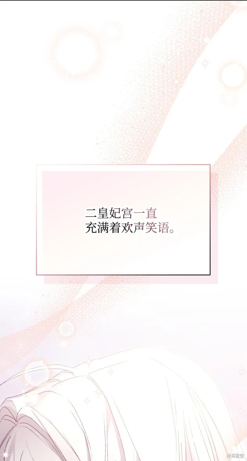 《今生我会好好照顾陛下》第120话 第19页