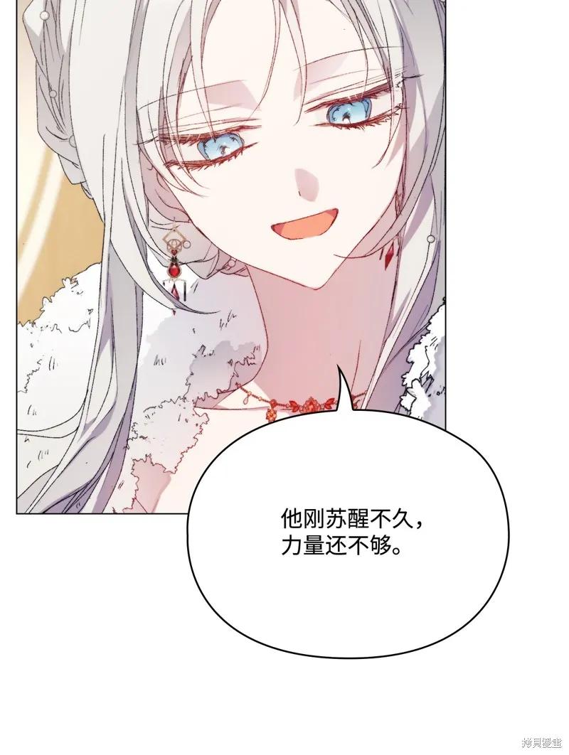 《今生我会好好照顾陛下》第120话 第60页