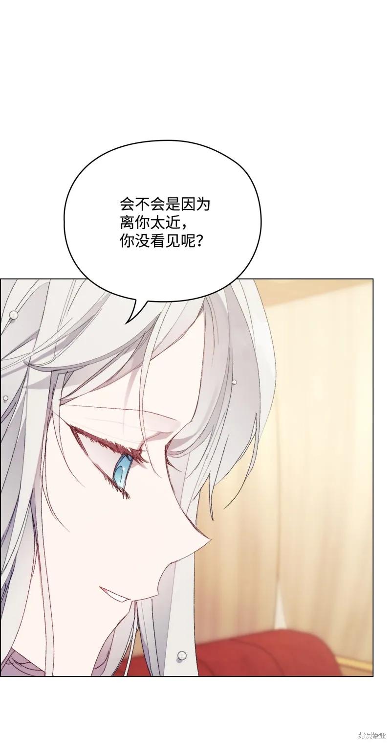 《今生我会好好照顾陛下》第120话 第56页