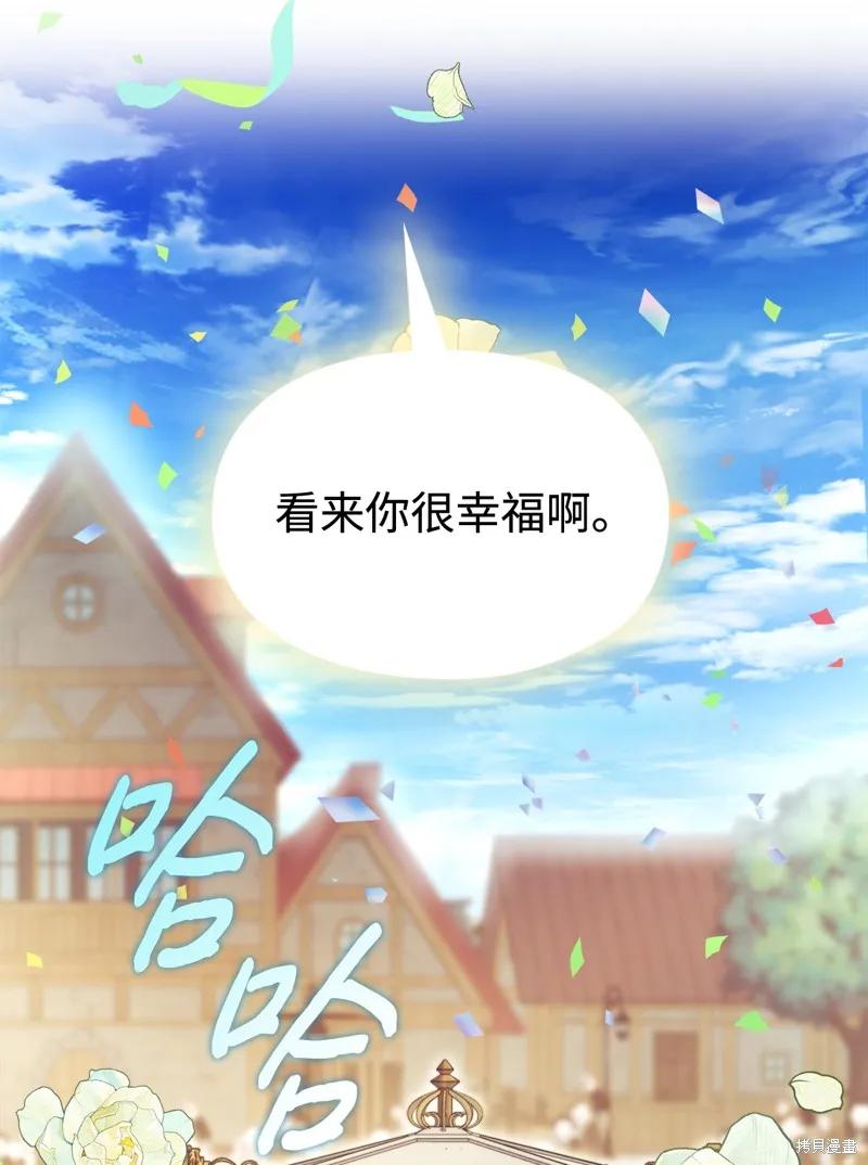 《今生我会好好照顾陛下》第120话 第79页