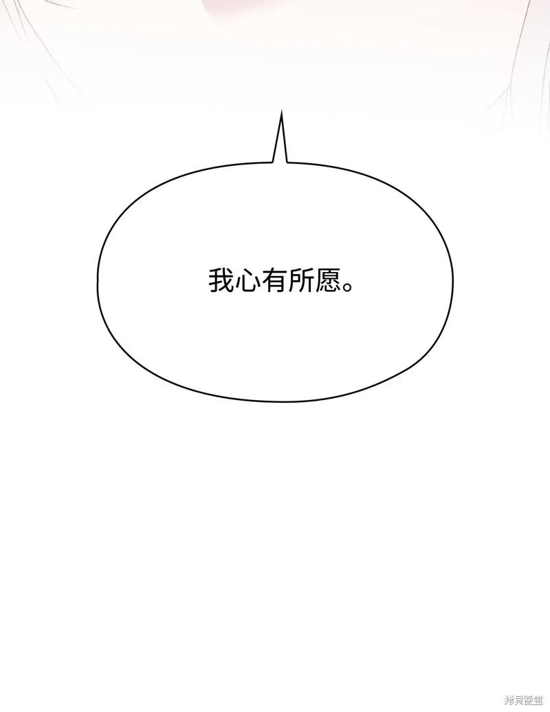《今生我会好好照顾陛下》第120话 第43页
