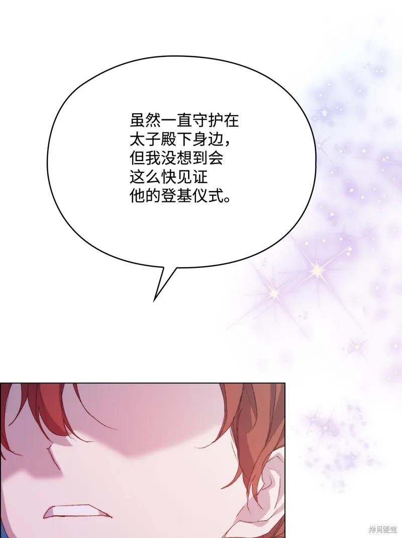 《今生我会好好照顾陛下》第120话 第102页