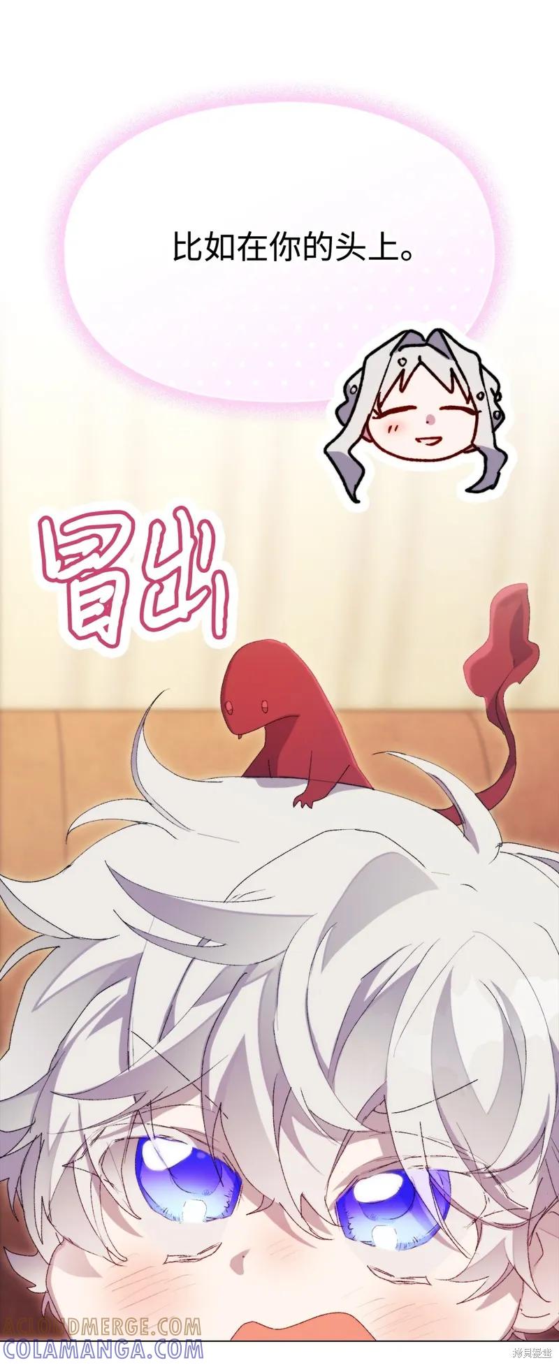 《今生我会好好照顾陛下》第120话 第57页