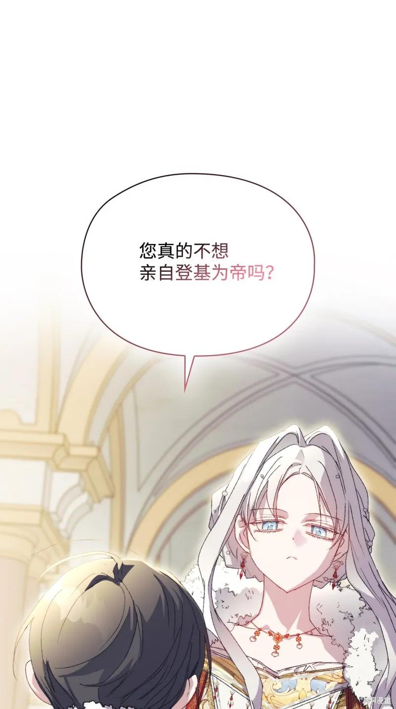 《今生我会好好照顾陛下》第120话 第39页