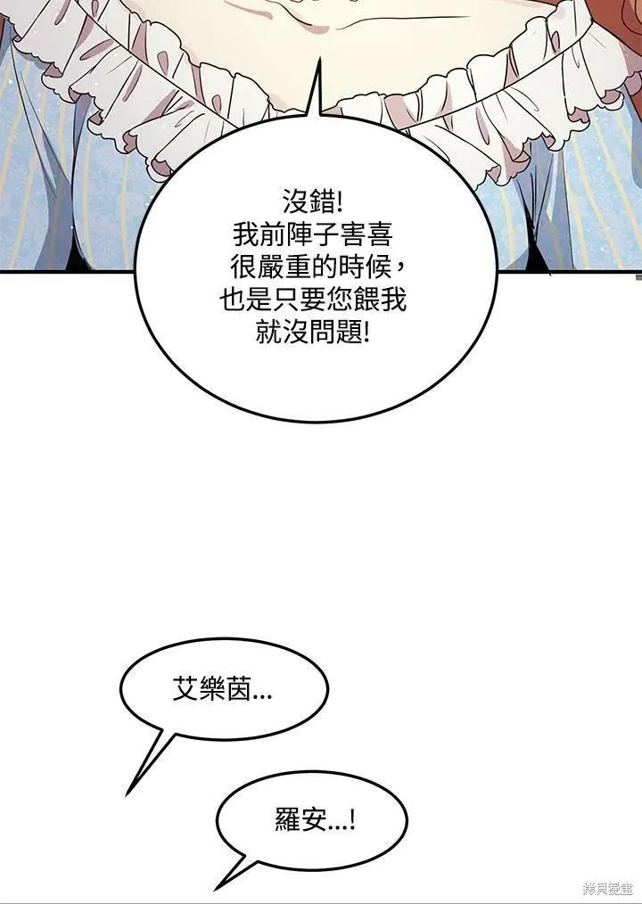 《冷血公爵的变心》第132话 第48页