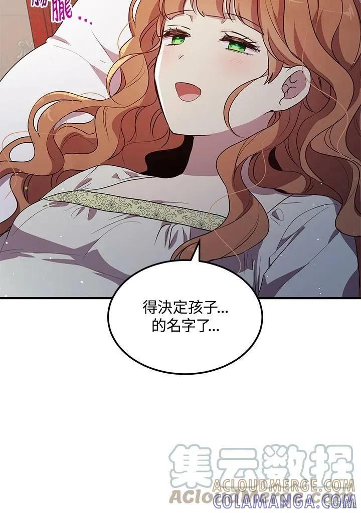 《冷血公爵的变心》第132话 第58页