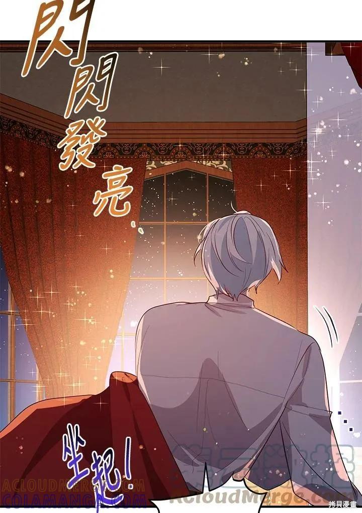 《冷血公爵的变心》第132话 第67页
