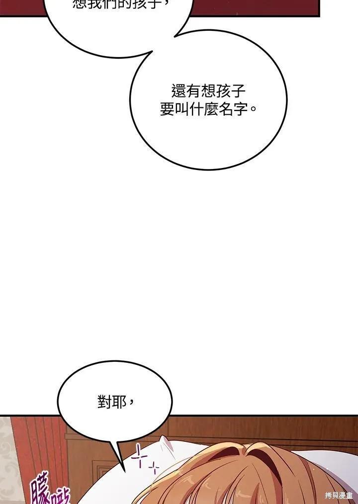 《冷血公爵的变心》第132话 第57页
