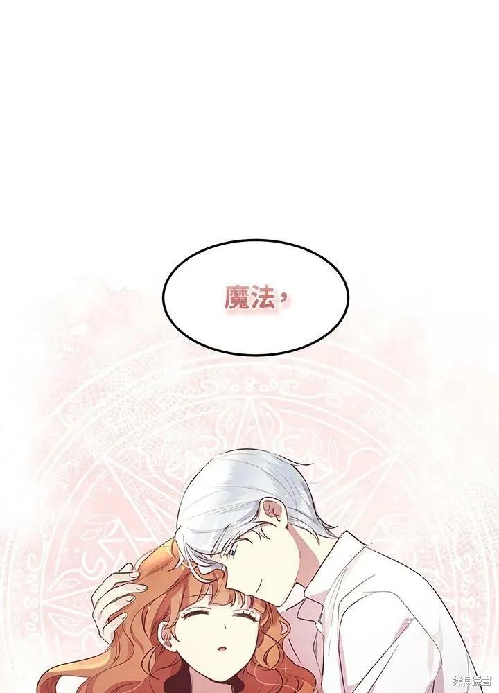 《冷血公爵的变心》第132话 第78页