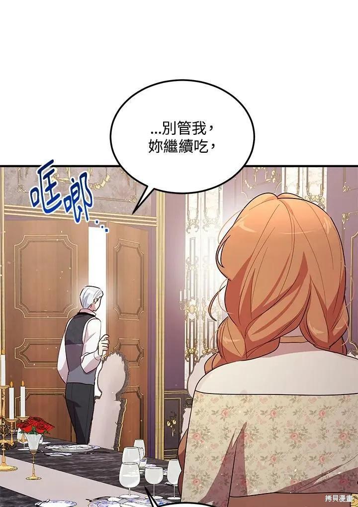 《冷血公爵的变心》第132话 第36页