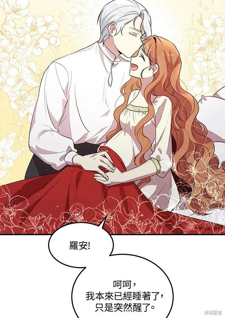 《冷血公爵的变心》第132话 第53页