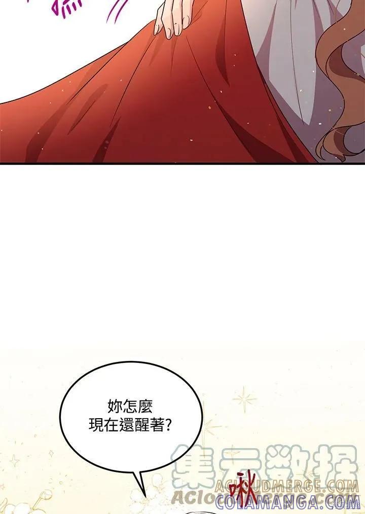 《冷血公爵的变心》第132话 第52页