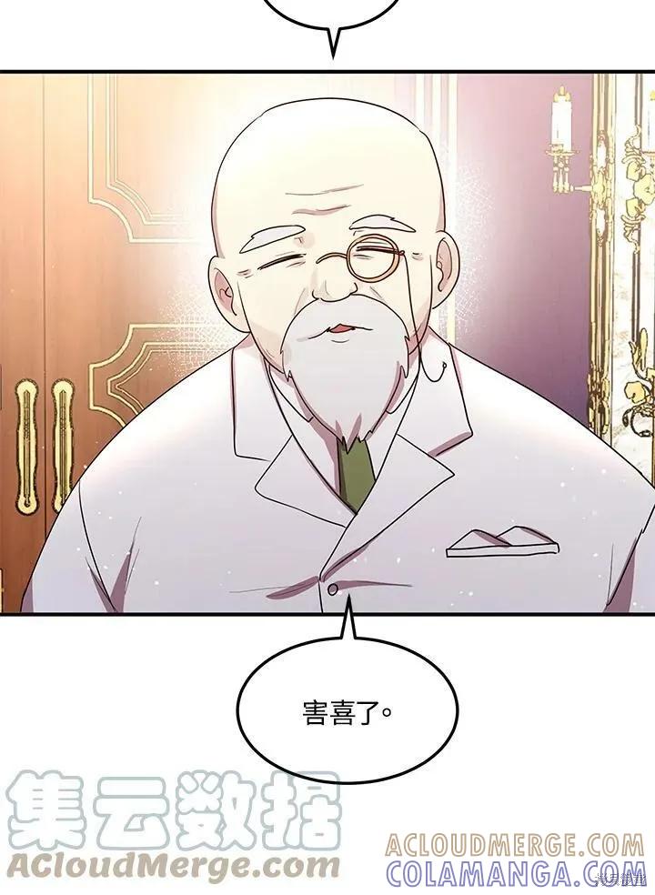 《冷血公爵的变心》第132话 第28页
