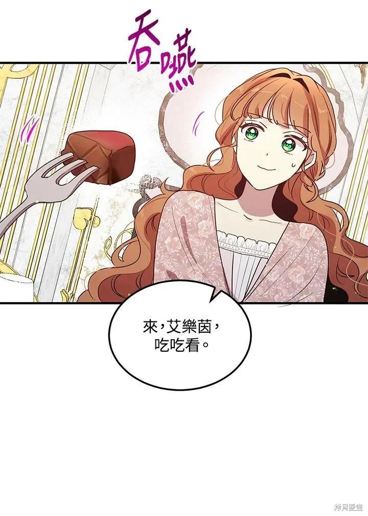 《冷血公爵的变心》第132话 第20页