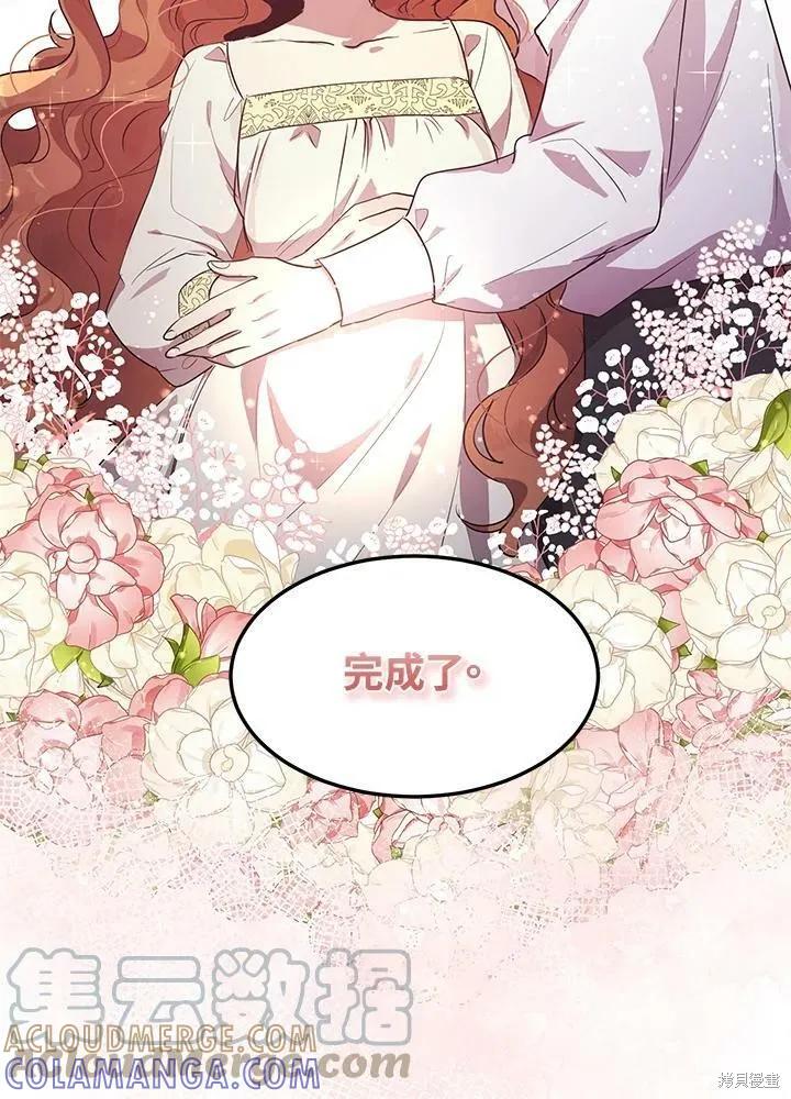 《冷血公爵的变心》第132话 第79页