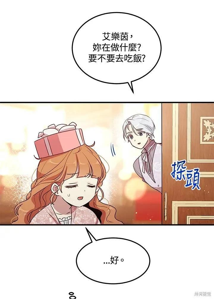 《冷血公爵的变心》第132话 第9页