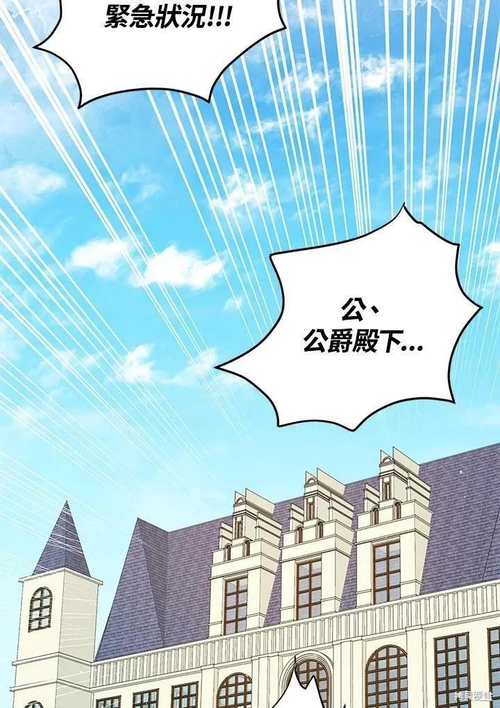 《冷血公爵的变心》第132话 第39页