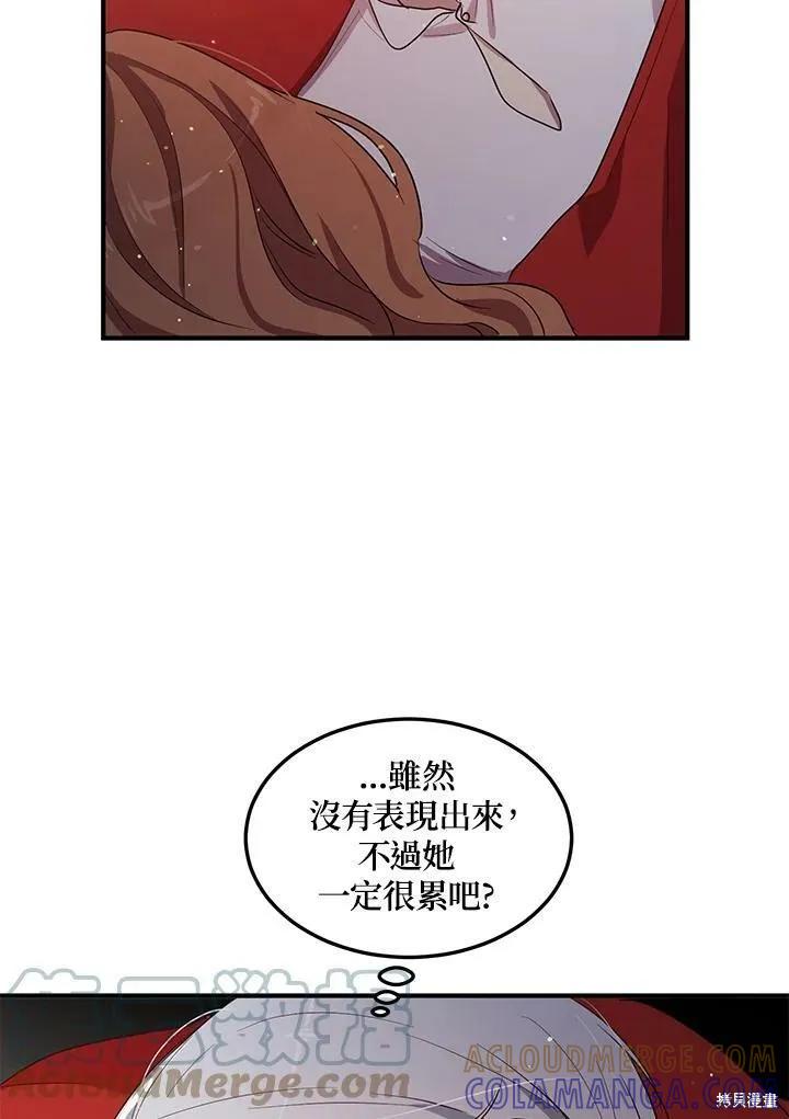 《冷血公爵的变心》第132话 第61页