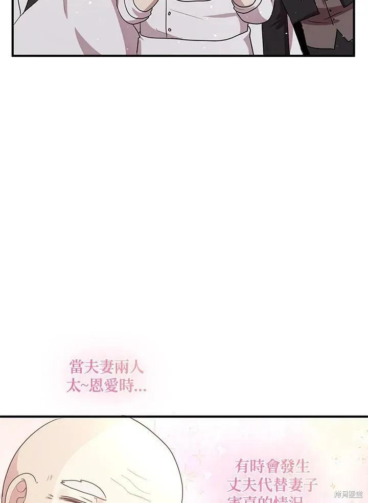 《冷血公爵的变心》第132话 第30页