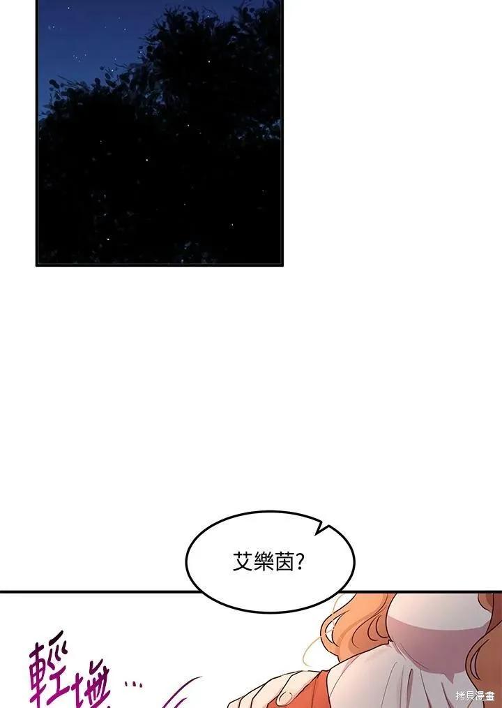 《冷血公爵的变心》第132话 第51页