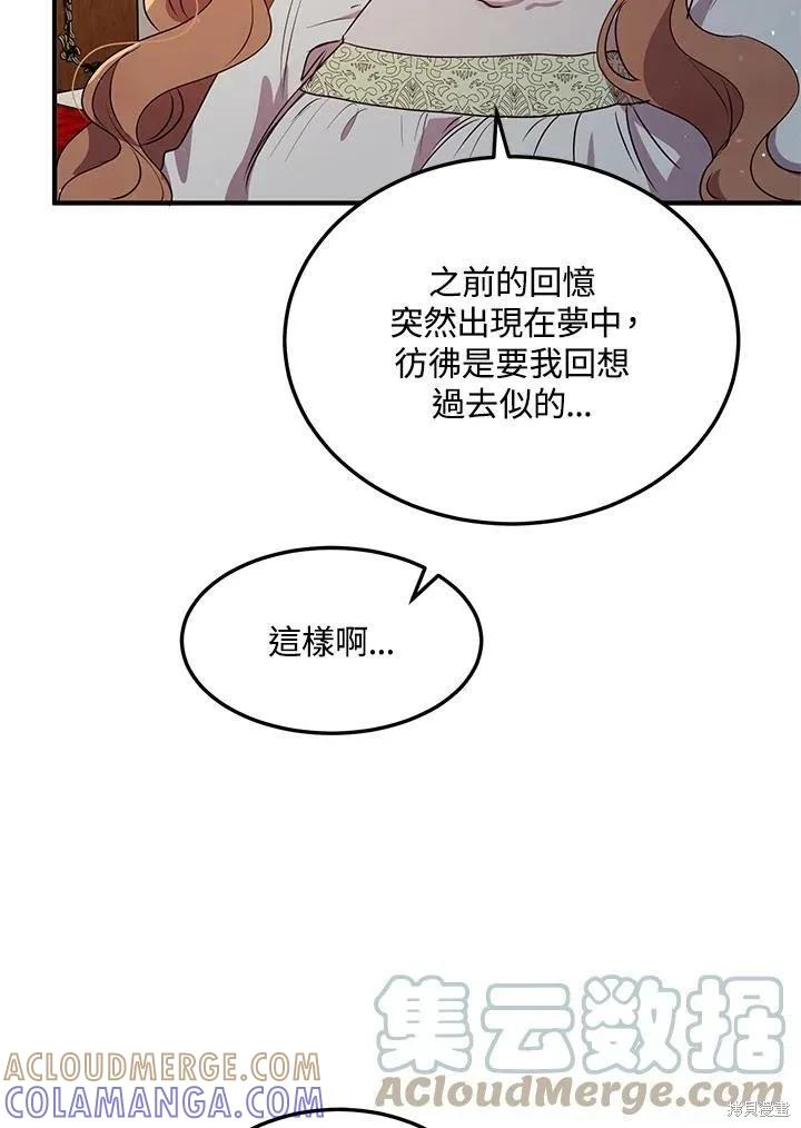 《冷血公爵的变心》第132话 第55页