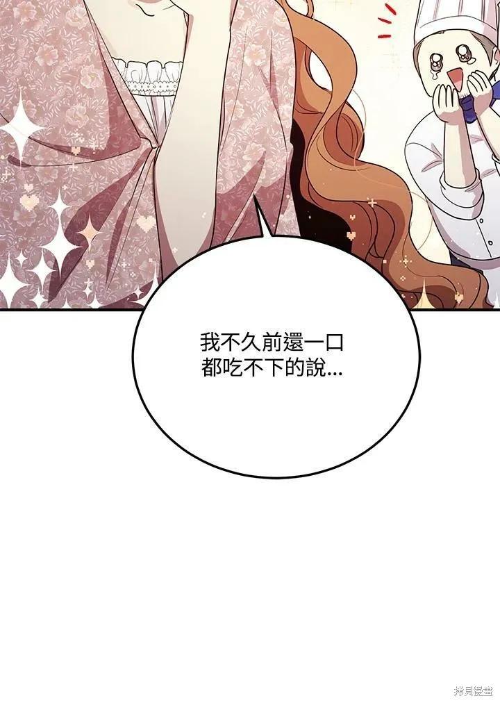 《冷血公爵的变心》第132话 第23页