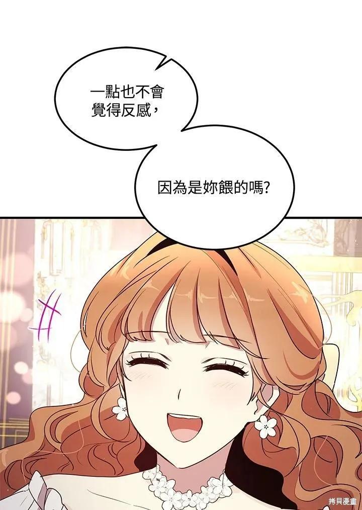 《冷血公爵的变心》第132话 第47页