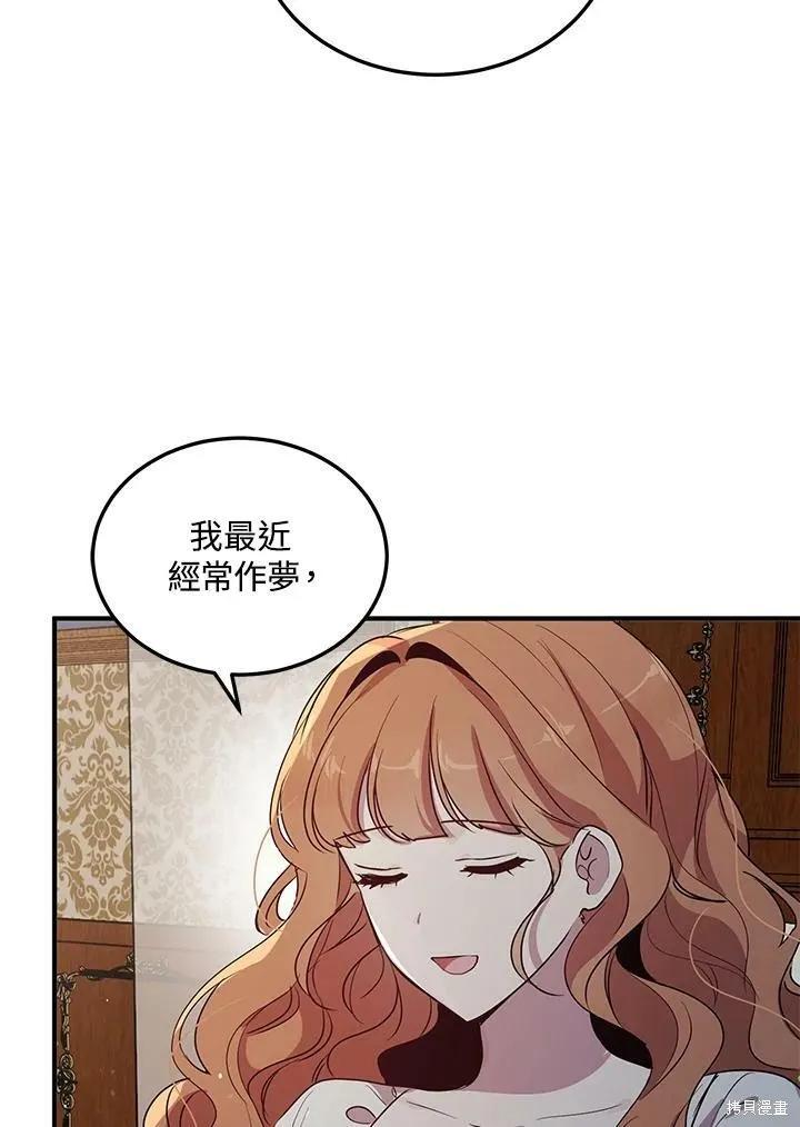 《冷血公爵的变心》第132话 第54页