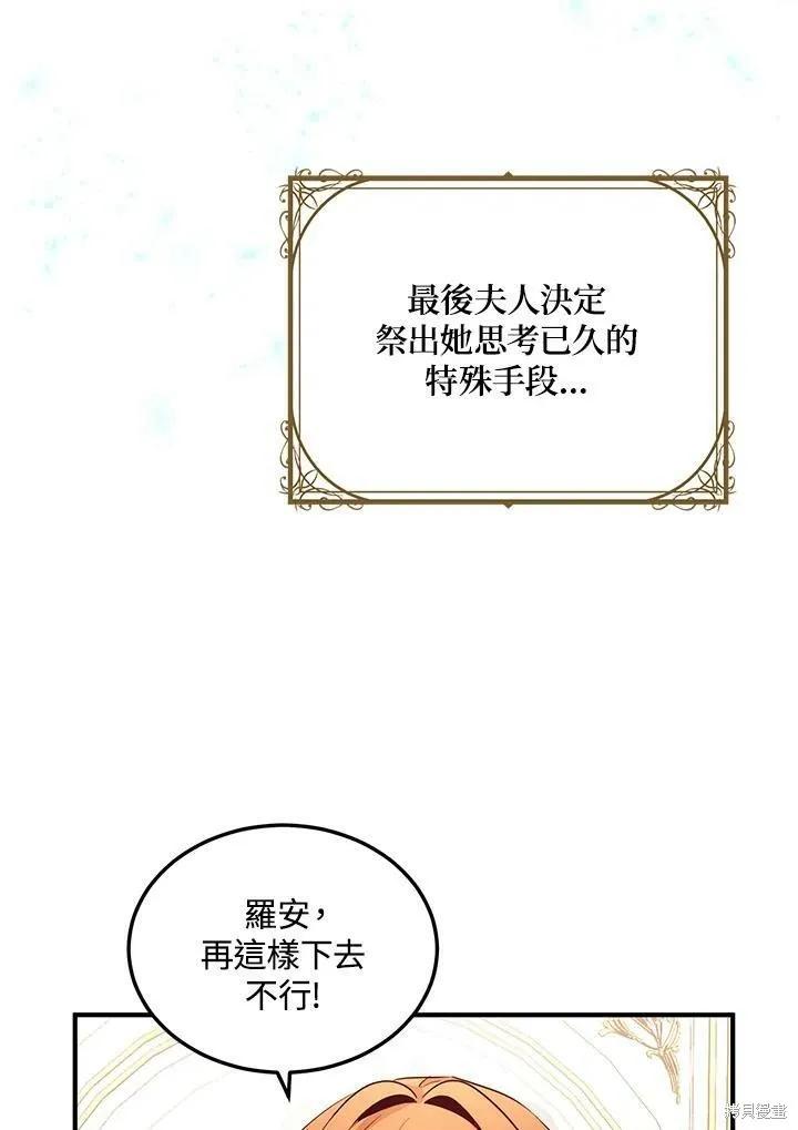 《冷血公爵的变心》第132话 第41页