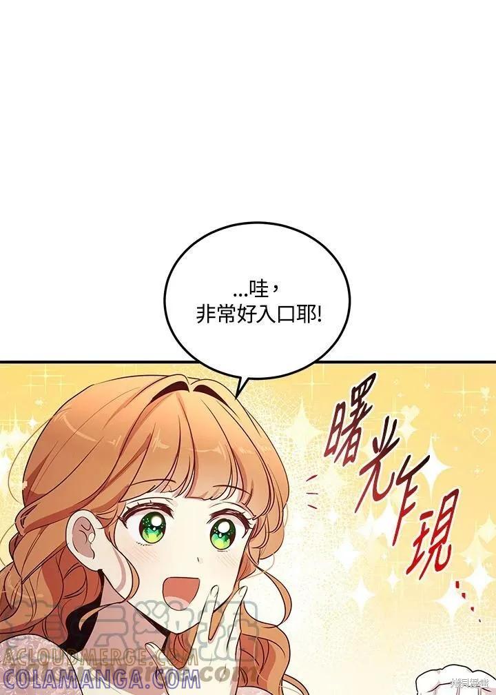 《冷血公爵的变心》第132话 第22页