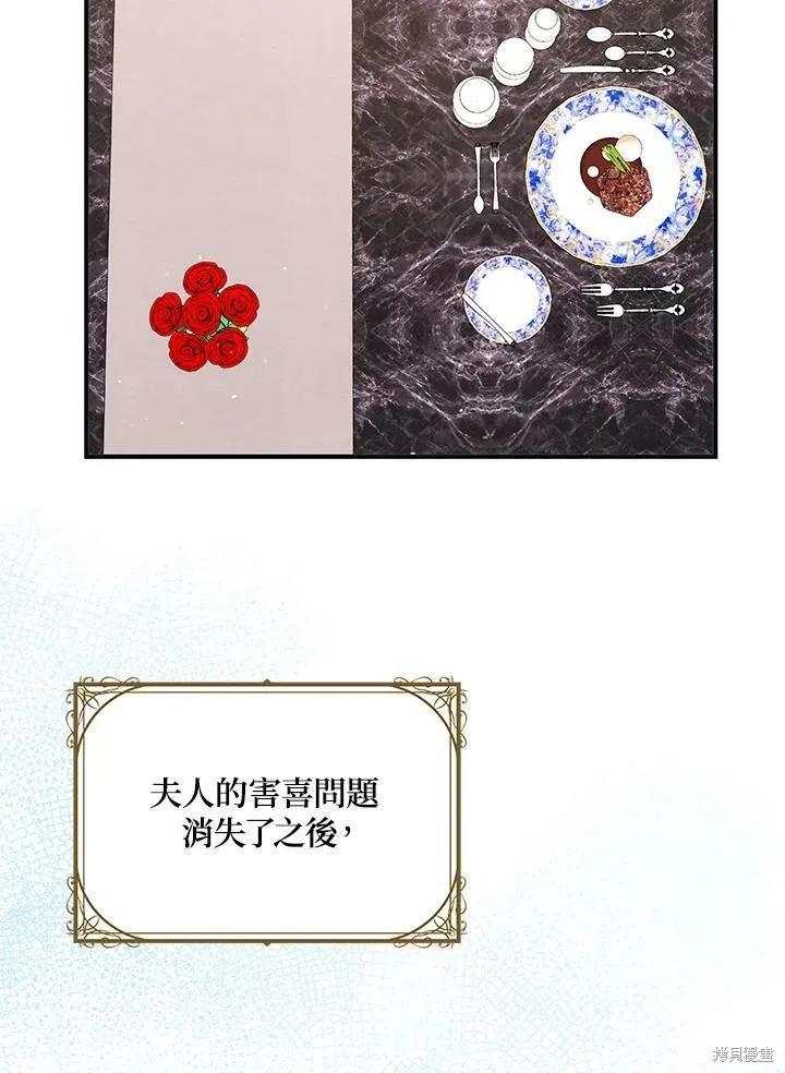 《冷血公爵的变心》第132话 第26页