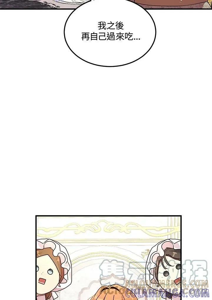《冷血公爵的变心》第132话 第37页