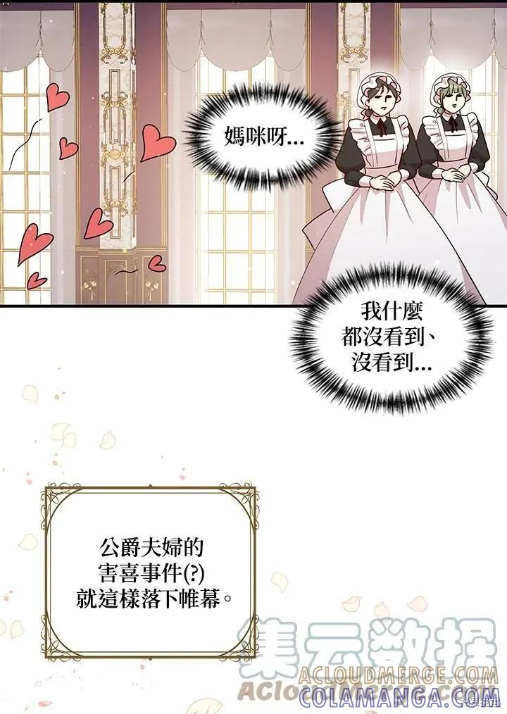《冷血公爵的变心》第132话 第49页